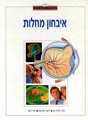 האנציקלופדיה הרפואית - איבחון מחלות