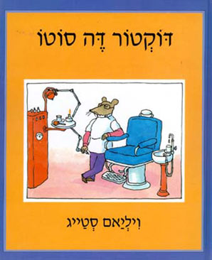 דוקטור דה סוטו           