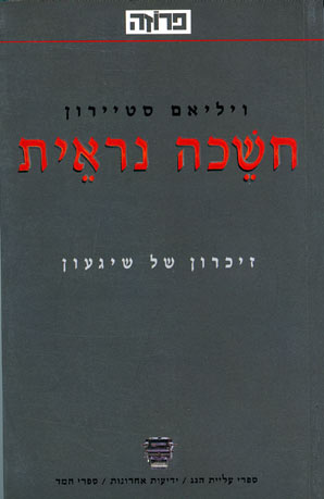 חשכה נראית