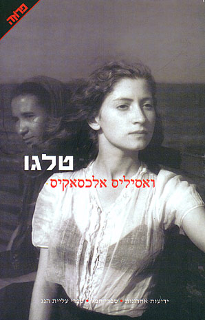 טַלגוֹ