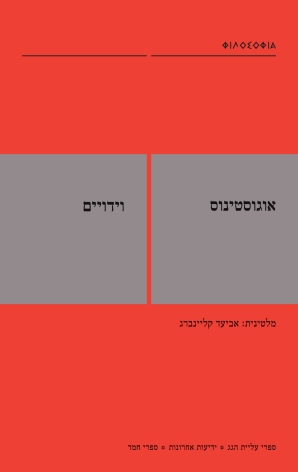 וידויים