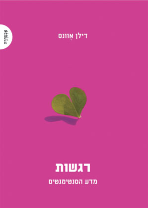 רגשות