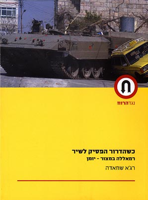 כשהדרור הפסיק לשיר