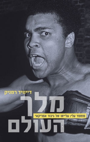 מלך העולם 