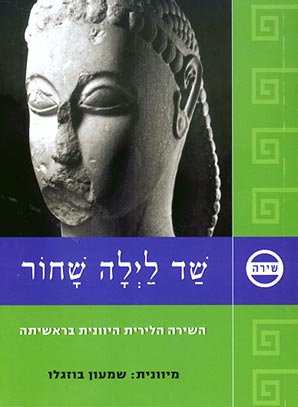 שד לילה שחור