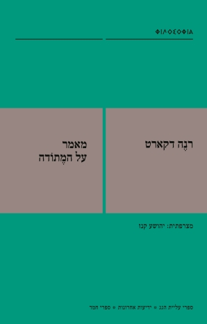 מאמר על המתודה