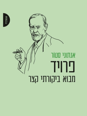 פרויד