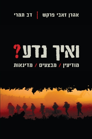 ואיך נדע?