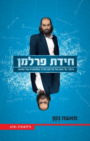 חידת פרלמן