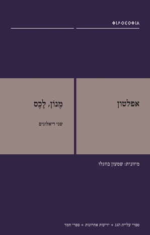 מֶנוֹן, לָכֶס