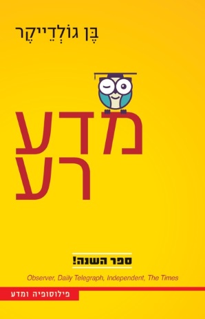 מדע רע