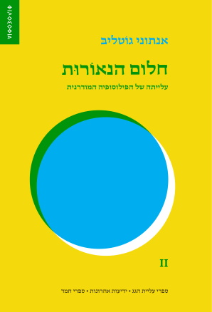 חלום הנאורות