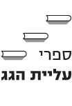 ספרי עליית הגג לוגו