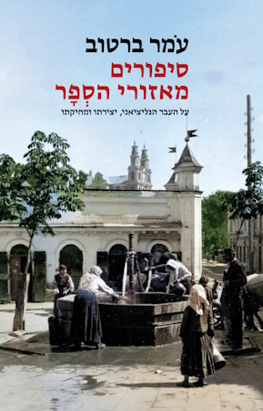 סיפורים מאזור הספר