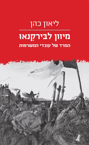 מיוון לבירקנאו